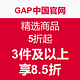 促销活动：GAP 盖璞 劲购夏日 SALE活动 精选商品