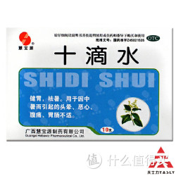 慧宝源 十滴水 10支*5盒
