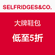 促销活动：Selfridges 大牌鞋包服装夏季大促