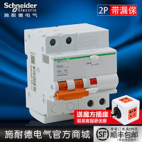 Schneider Electric 施耐德 断路器空气开关 2P63A~20A带漏电保护器