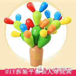 小角丫 木制拼插拆装仙人掌 儿童益智力玩具