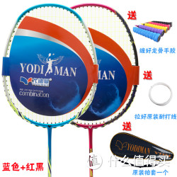 YODIMAN 尤迪曼 正品碳素羽毛球拍双 2支