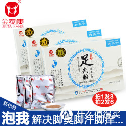 金泰康 中药草本足光粉