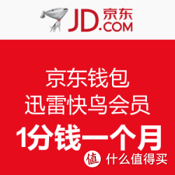 京东金融 京东钱包 迅雷快鸟会员