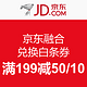 优惠券码：京东金融活 兑换 京东白条全品类满减优惠券