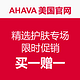 AHAVA美国官网 精选护肤专场 限时促销