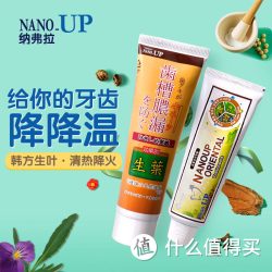 NANO-UP 药用清热去火牙膏套装