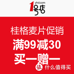 1号店 桂格麦片促销