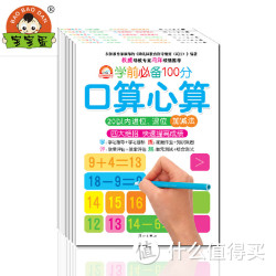 学前必备100分 口算心算 数字练习 
