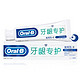 Oral-B 欧乐-B 牙龈专护 夜间密集护理牙膏 90g*10件