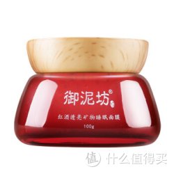 御泥坊 红酒透亮 矿物睡眠面膜 100g