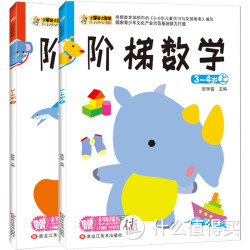 《阶梯数学》3-4岁 2册