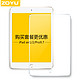 zoyu 苹果 ipad air1/2 钢化玻璃膜 直边高清透版