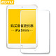 zoyu ipad mini全系列钢化膜