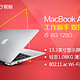 Apple 苹果 MacBook Air  13.3英寸笔记本电脑 i5 8G 128G