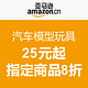 亚马逊中国 汽车模型玩具 下单售价8折