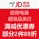 仅限7月5日当天：京东 小家电超级品类日 厨房电器分场 爆款单品汇总