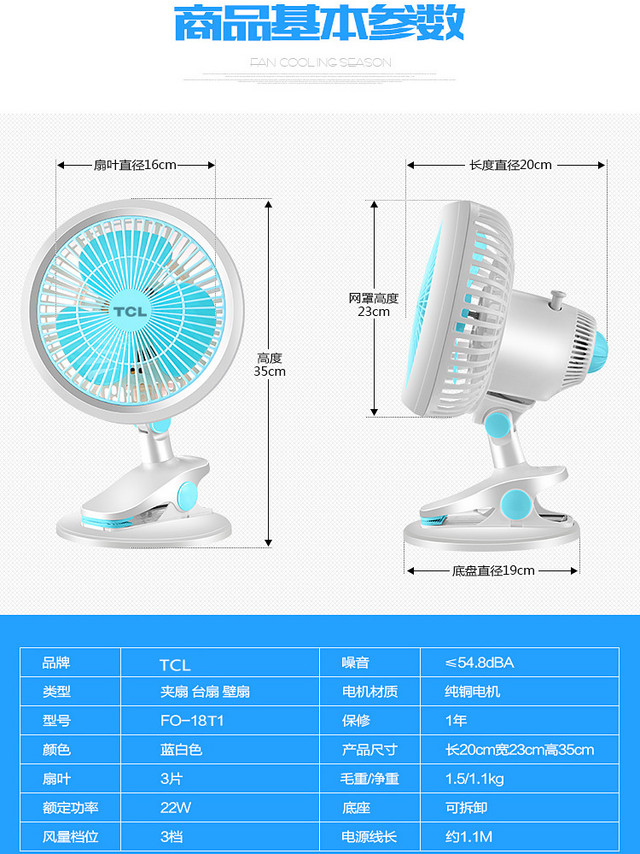 可立可夹的风扇