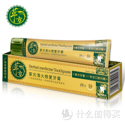 草方 清火祛口臭牙膏套装 100g*2