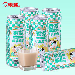 台湾进口果汁饮料牛奶亲亲香草牛乳味饮品 大瓶装480ml*5罐
