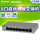 NETGEAR 美国网件 FS308 8口百兆以太网企业级便携交换机