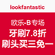 lookfantastic中文网站 Oral-B 欧乐-B专场