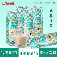 Qinqin 亲亲 香草牛乳味饮品  480ml*5