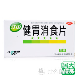 江中 健胃消食片 64片成人装 