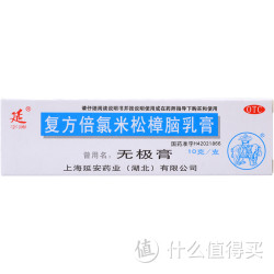 成田制药  复方倍氯米松樟脑乳膏 10g