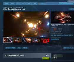 Steam游戏 限时免费 Elite Dangerous: Arena