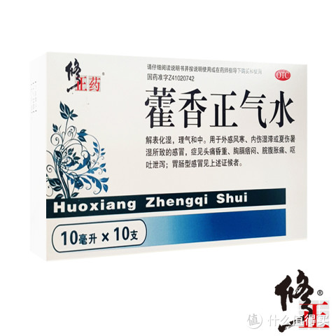 修正 藿香正气水 10支