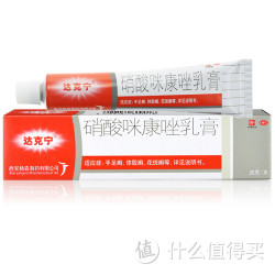 达克宁 软膏 硝酸咪康唑乳膏20g 多少钱-什么值得买
