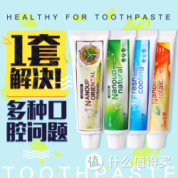 NANO-UP 全效系列牙膏套装