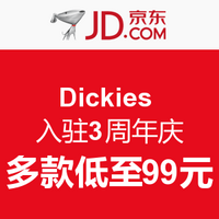 促销活动：京东 Dickies 入驻3周年庆