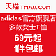 促销活动：天猫精选 adidas官方旗舰店 多款女士T恤