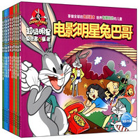 《超级明星兔巴哥和崔弟》（套装共10册）+《兔巴哥超级大侦探珍藏礼盒》（套装共16册）