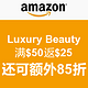 促销活动：Luxury Beauty 精选商品