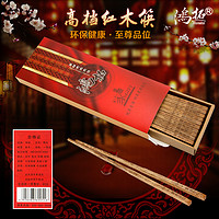 鸿拓 天然红木筷子 10双套装刻字