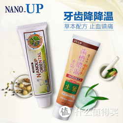 NANO-UP 药用清热去火牙膏套装