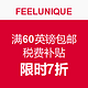 力度升级：FEELUNIQUE中文网站 CAUDALIE 品牌专场