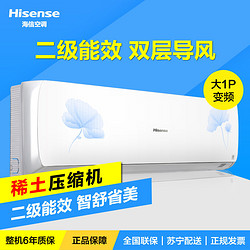海信（Hisense） 大1匹 冷暖变频二级能效智能挂机空调 KFR-26GW/A8S318N-A2(1N02)