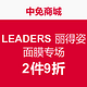 促销活动：中免商城 LEADERS 丽得姿 面膜专场