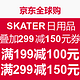 促销活动：京东全球购 SKATER日用品