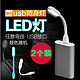 索莱德 USB LED小灯 × 2