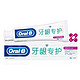 欧乐B OralB 牙龈专护 对抗红肿出血牙膏 200g