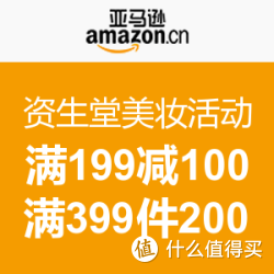 亚马逊中国 资生堂美妆专场活动