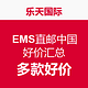 海淘活动：乐天国际 EMS直邮中国 好价汇总