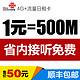 限广州：China unicom 广州联通 流量日租卡 1元=500MB当地流量