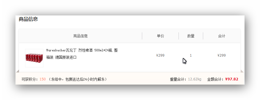 订单截图