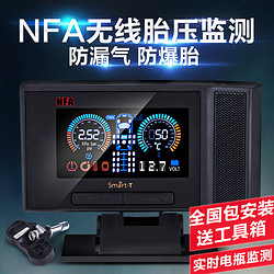 包安装！NFA内置胎压监测 应急专用安全保障系统智能语音预警胎压